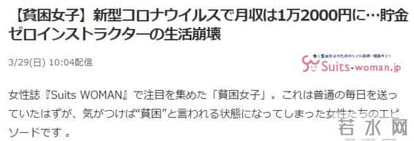 疫情之下,越来越多的日本贫困女性投入AV行业