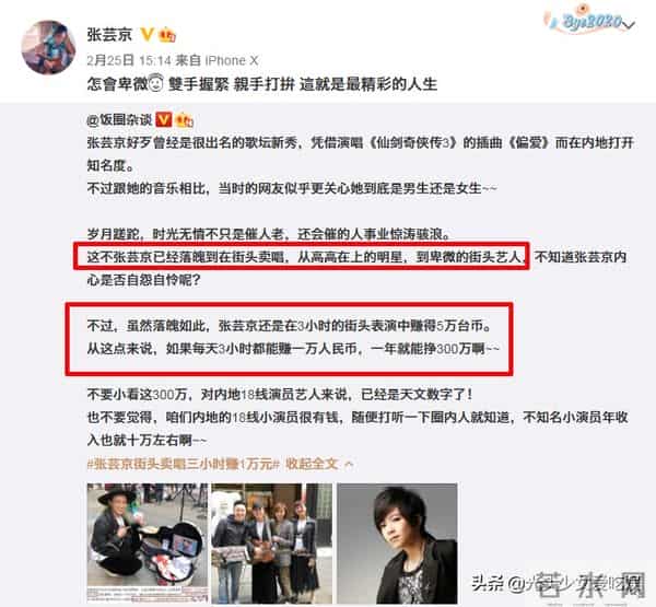 因《仙剑3》走红，变回女生打扮无人识，拖欠房租靠街头卖唱为生