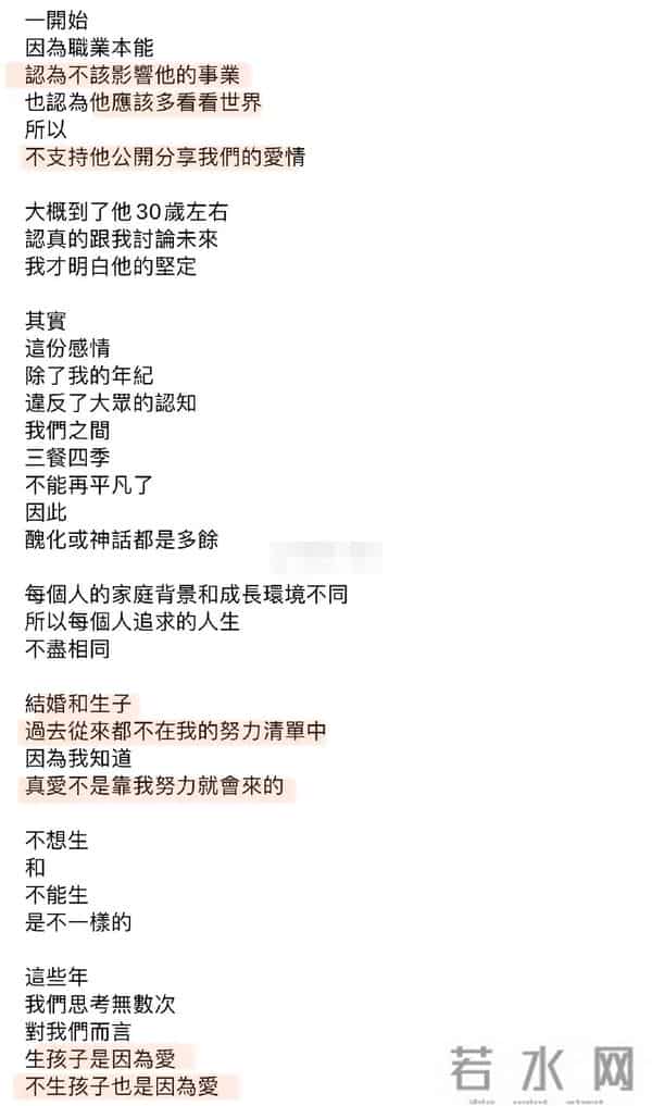 萧敬腾未婚妻发长文 回应网友对两人年龄差及生育问题