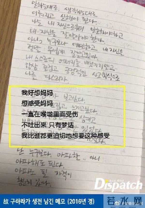 韩国女星具荷拉生前亲笔信曝光，渴望母爱