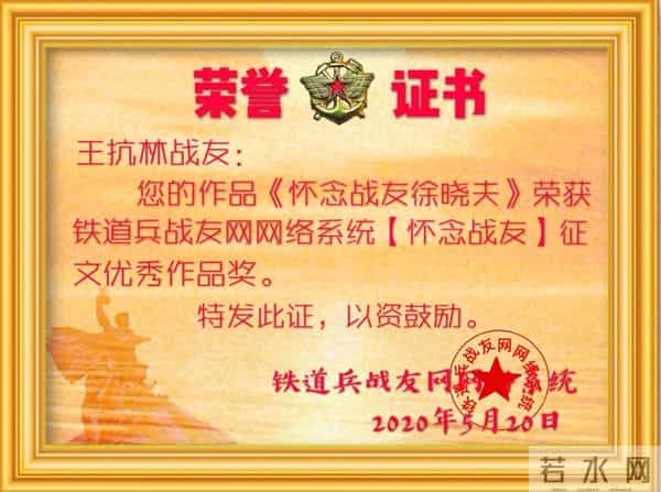 铁道兵战友"怀念战友”征文颁奖晚会