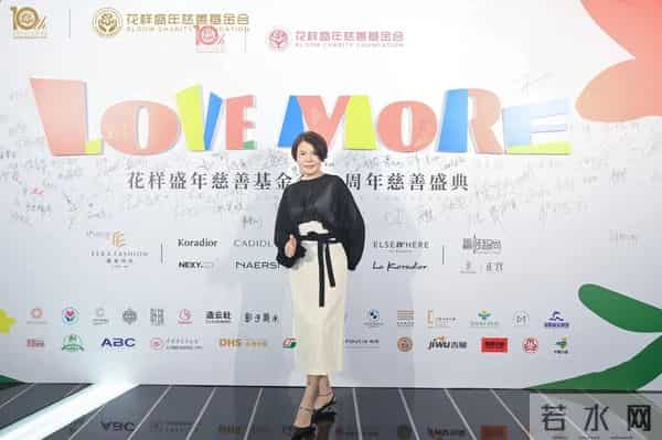 十年公益，为爱前行 - 花样盛年慈善基金会10周年慈善盛典温暖启幕