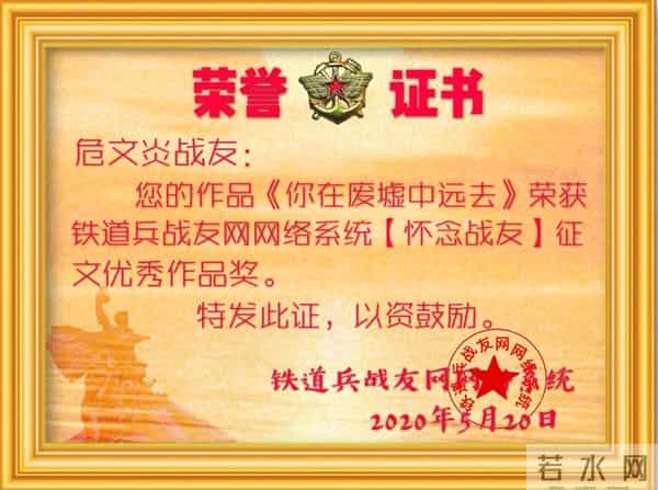 铁道兵战友"怀念战友”征文颁奖晚会