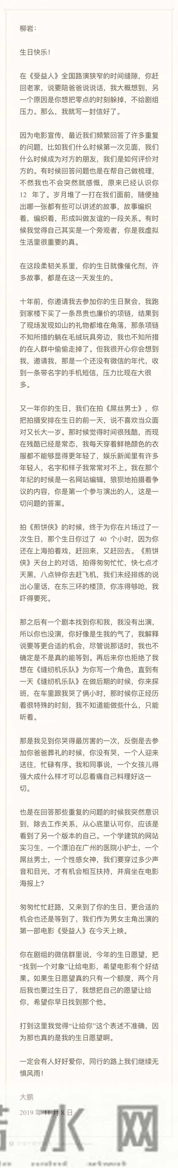 大鹏写给柳岩的信，说真的，我被感动到热泪盈眶