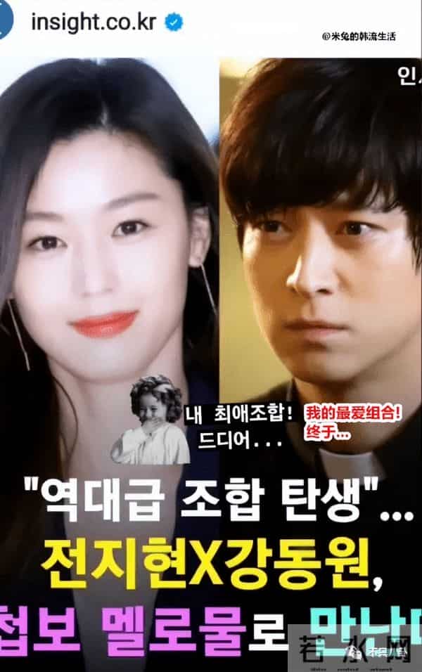 姜栋元与朴彩英在恋爱?男方却被女方粉丝嫌弃又丑又糊......