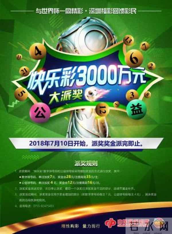 激情世界杯 深圳“快乐彩让你大展身手！