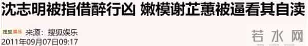 你还记得11年前和陈冠希拍照的嫩模谢芷蕙吗?她要坐牢了