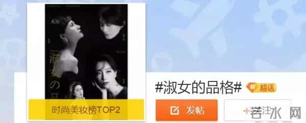 话题点击量1.9亿！不存在的《淑女的品格》，为什么能火遍全网？