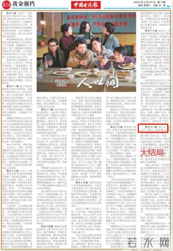 《人世间》50、51集:赶超选择自杀,冯玥得到重用,周秉昆出狱