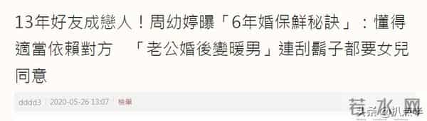 “甜心一姐”周幼婷,凭什么搞定曾让大S卑微的蓝正龙?