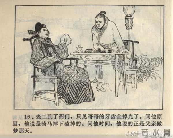 聊斋志异系列之《梅女》（陕美版）1982