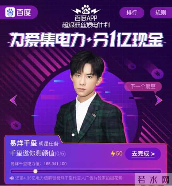 花希纪连海年末大“论战” 百度App代言引热议