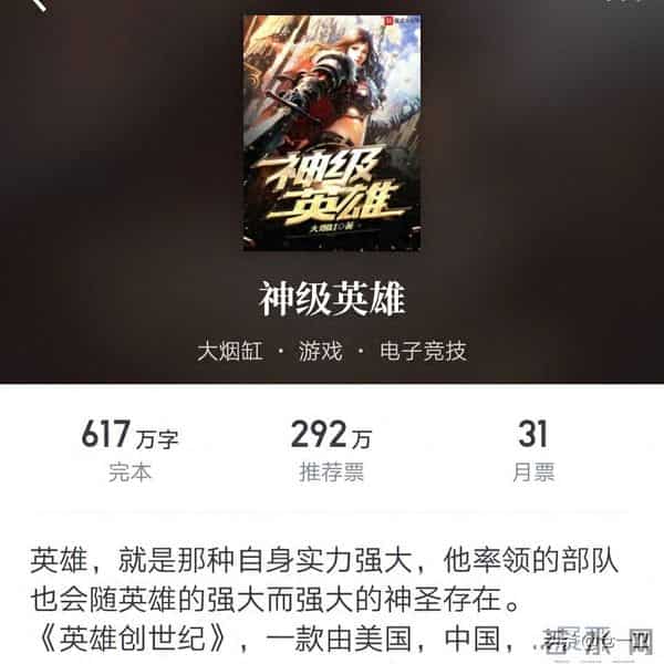 五本英雄小说，将小时候心中的英雄梦展现得淋漓尽致，不愿梦醒