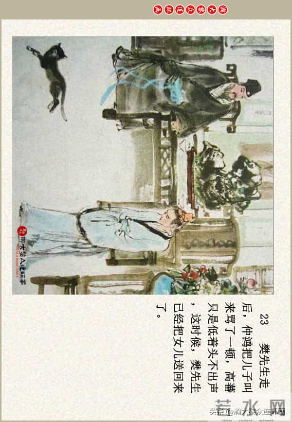 瀚大黎众|江苏版彩绘聊斋志异连环画《江城》贺成绘画