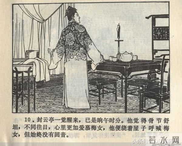 聊斋志异系列之《梅女》（陕美版）1982