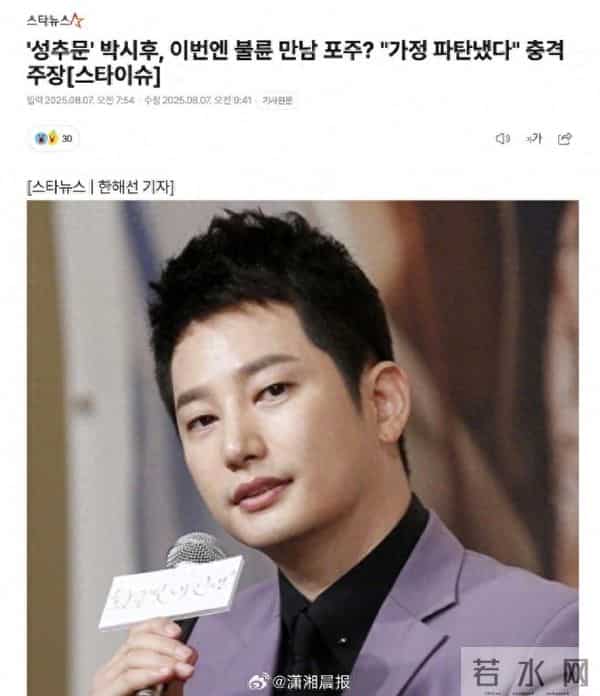曝韩演员朴施厚给已婚男介绍女性,被指为破坏他人家庭的主犯
