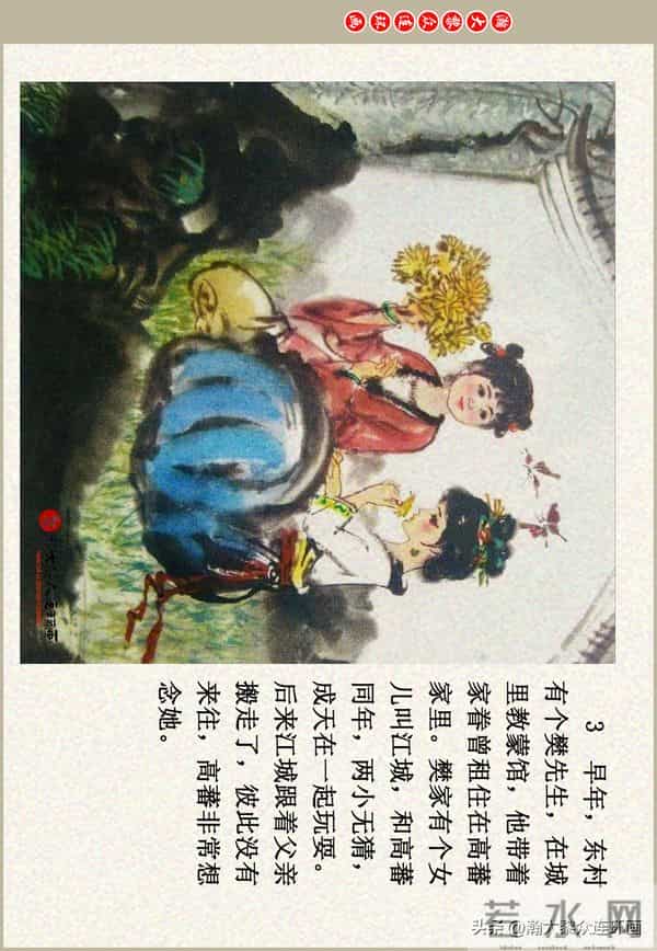 瀚大黎众|江苏版彩绘聊斋志异连环画《江城》贺成绘画