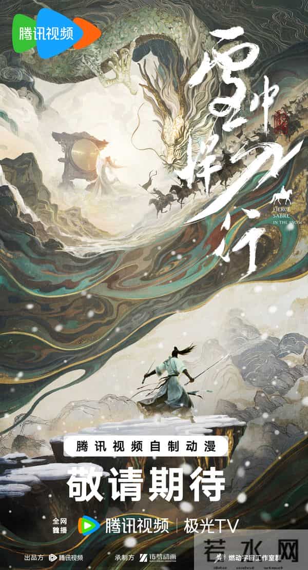 2025腾讯视频动漫预告:《仙剑奇侠传三》《圣墟》《神秘复苏》等