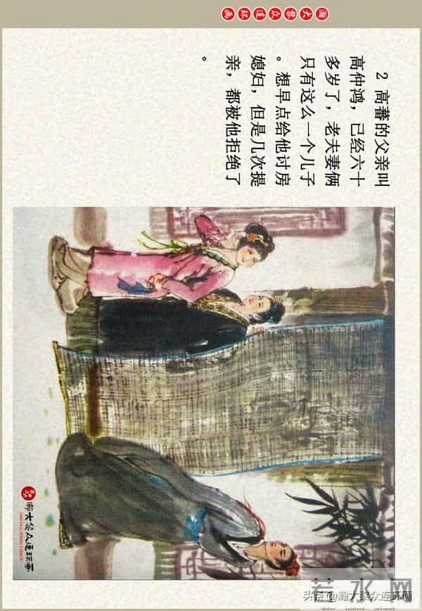 瀚大黎众|江苏版彩绘聊斋志异连环画《江城》贺成绘画