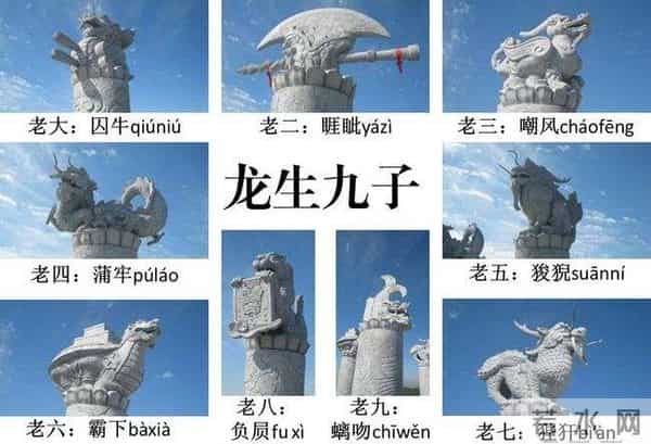 “龙生九子”到底是哪九子?为什么会有不同的版本和说法?