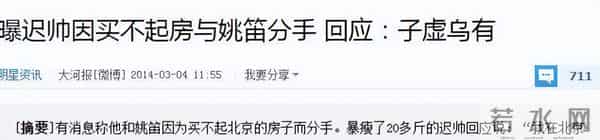 姚笛疑再恋爱,曾与她相恋7年的“谦谦公子”迟帅怎样了?