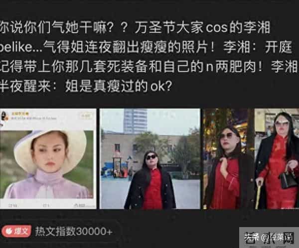 博主模仿李湘冲上热搜,李湘发文晒瘦身照回击,看来她也坐不住了