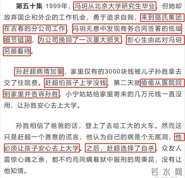 《人世间》50、51集:赶超选择自杀,冯玥得到重用,周秉昆出狱