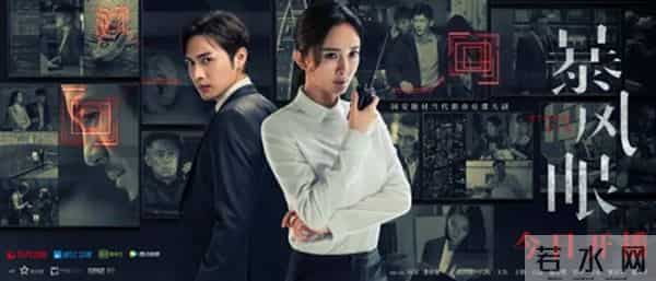 《暴风眼》分集剧情介绍第1-40全集，什么时候哪个平台播出