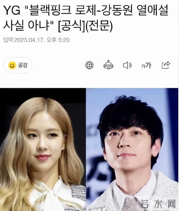 姜栋元与朴彩英在恋爱?男方却被女方粉丝嫌弃又丑又糊......