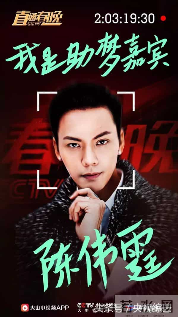 孙楠、黄晓明、李易峰、陈伟霆、郑恺、杨洋助阵《直通春晚》