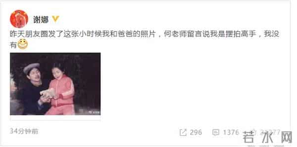 谢娜童年拿着书与父亲合照 被何炅调侃"摆拍高手"