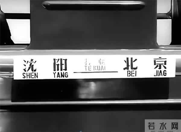 62年前的《12次列车》：真实事件改编，“容嬷嬷”李明启首部电影