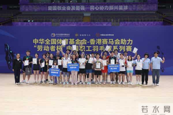 职羽锋芒 闪耀京城 中华全国体育基金会-香港赛马会助力“劳动者杯”中国职工羽毛球系列赛北京收拍