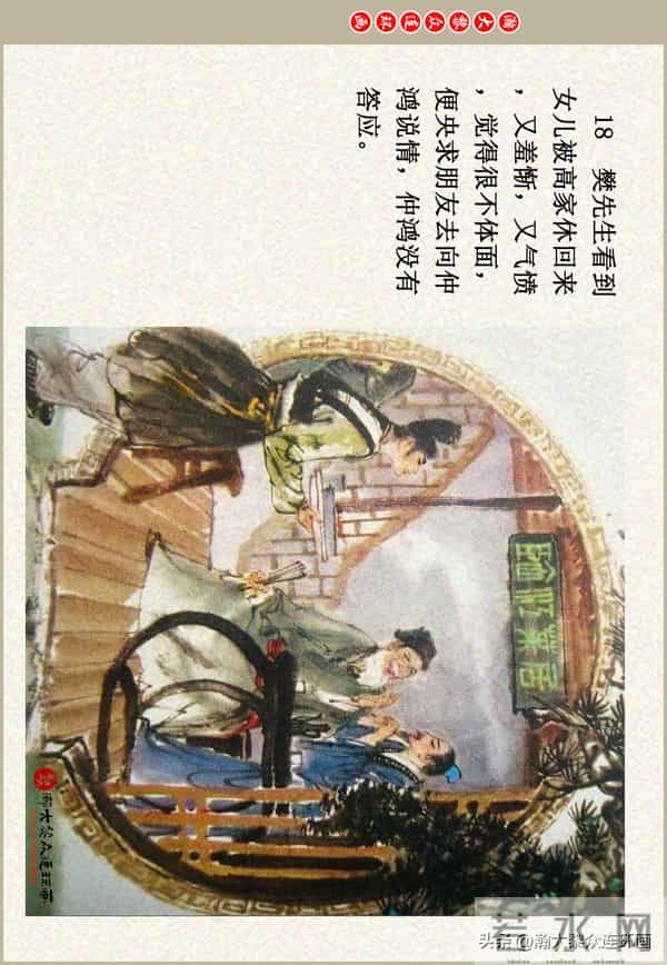 瀚大黎众|江苏版彩绘聊斋志异连环画《江城》贺成绘画