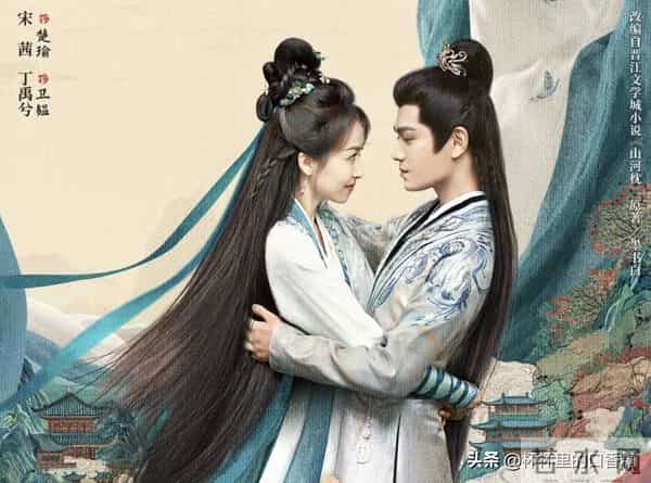 《山河》宋茜、丁禹兮！ 伪叔嫂虐恋上头，红衣美人×少年将军甜虐