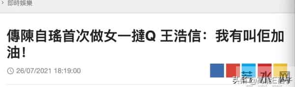王浩信蔡思贝挽手走红毯，TVB版《回家的诱惑》更新了？