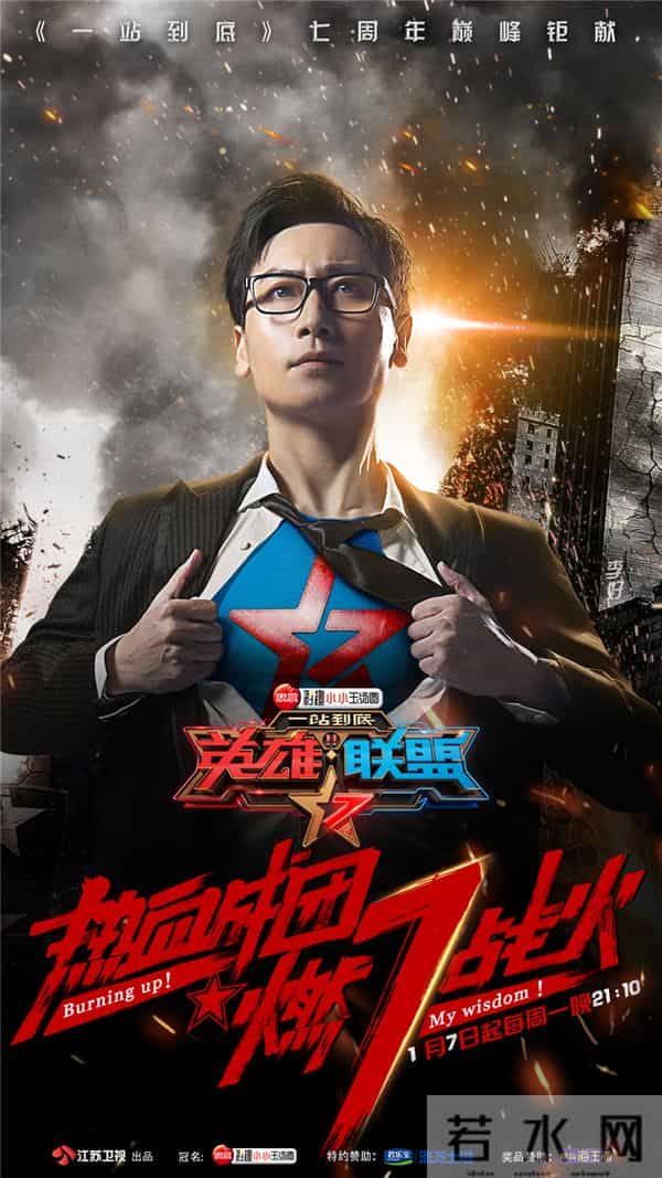 《一站到底》七周年巅峰钜献《英雄联盟》第四季2019再度开战!