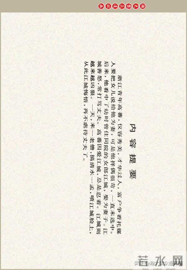 瀚大黎众|江苏版彩绘聊斋志异连环画《江城》贺成绘画