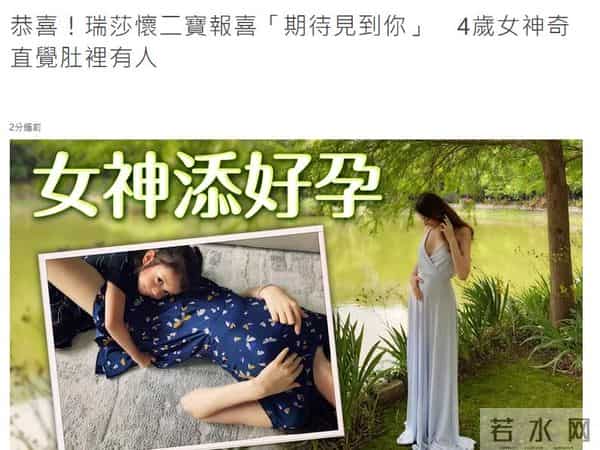 恭喜!36岁女星瑞莎嫁豪门6年怀二胎,曾因迟迟怀不上看遍中西医