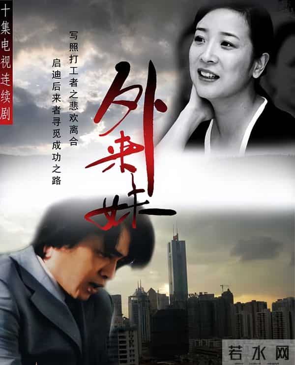 《外来妹》播出32年:导演和8大主演今何在?