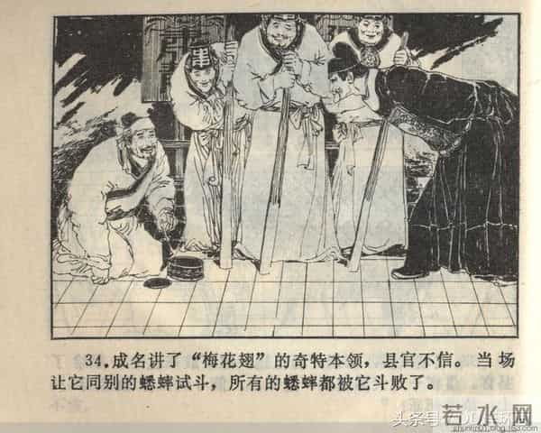 聊斋志异系列之《梅女》（陕美版）1982