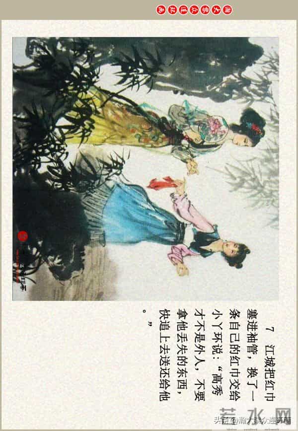 瀚大黎众|江苏版彩绘聊斋志异连环画《江城》贺成绘画