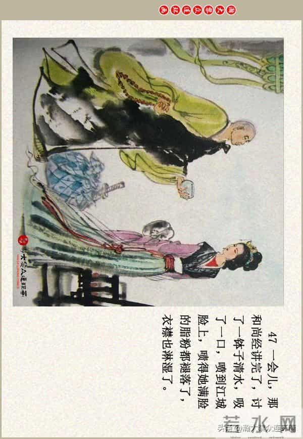 瀚大黎众|江苏版彩绘聊斋志异连环画《江城》贺成绘画