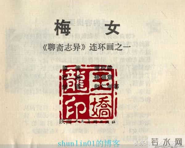 聊斋志异系列之《梅女》（陕美版）1982