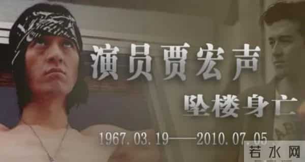 曾是伍宇娟的前夫，周迅的前男友，贾宏声为何跳楼身亡？