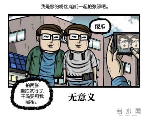 赵石韩国搞笑漫画，跑男runningman道歉特辑吐槽。