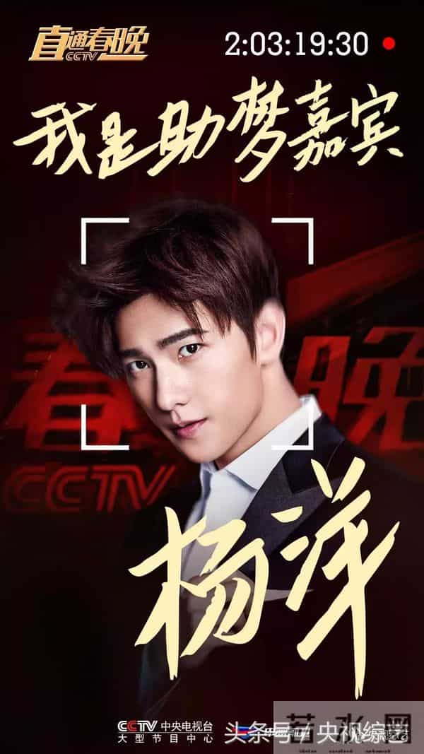 孙楠、黄晓明、李易峰、陈伟霆、郑恺、杨洋助阵《直通春晚》