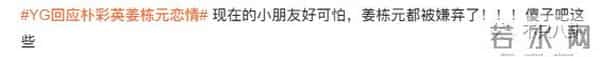 姜栋元与朴彩英在恋爱?男方却被女方粉丝嫌弃又丑又糊......