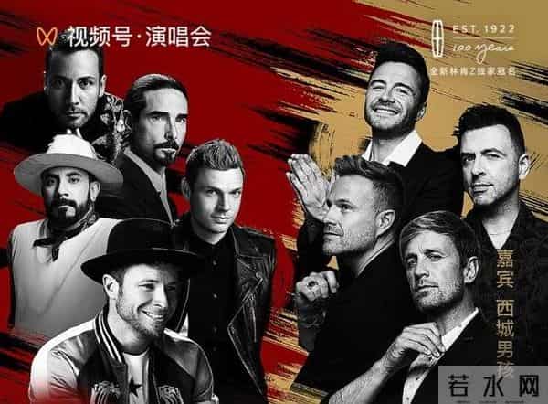 后街男孩西城男孩首度同台演唱,网友:青春回来了