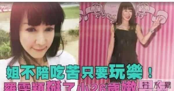 罗霈颖专撩25岁小鲜肉,只恋爱不上床:女子无情便是王